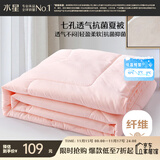 水星家纺被子空调被夏凉被抗菌七孔纤维被芯夏被子约1.9斤150*210cm粉