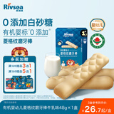 禾泱泱有机婴幼儿菱格纹磨牙棒牛乳味48g 高钙宝宝零食6月+