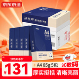 京东京造 铂金款复印纸85g A4 双面打印纸 高档复印纸 500张/ 包 5包/箱（2500张）碳中和认证