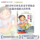 长青藤国际大奖小说五年级的烦恼 友谊、勇敢面对挫折等主题小学三四五六年级中小学必读影响孩子一生的国际儿童文学奖经典名著课外阅读 