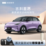 【吉利星愿】试驾送保温杯 吉利银河