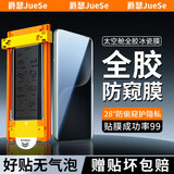 爵瑟【定位舱防窥膜】适用荣耀手机防窥膜全胶无尘仓热弯冰瓷秒贴曲面全屏保护水凝软膜 荣耀Magic7Pro保时捷版 冰瓷防窥膜1套装 | 配定位除尘舱