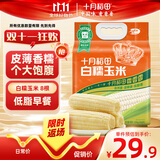 十月稻田 白糯玉米 4.16斤(260g*8根) 东北甜黏玉米棒 早餐苞米 低脂零食