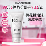 花印高泡洗面奶120g 洁面洗面奶女士 温和清洁 泡沫绵密控油保湿