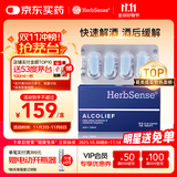 Herbsense贺柏圣解酒片小蓝盒12粒/盒 喝酒前防醉酒前酒后熬夜醒酒神器