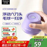松下（Panasonic）毛球修剪器 家用除毛充电式去毛球神器 剃毛去球小体积 秋冬必备 团购礼品 NI-LR001-V【六刀头】