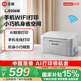 联想（Lenovo）至像LJ2206W 黑白激光无线打印机家用办公  手机无线 学生作业打印机