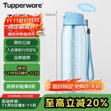 特百惠（Tupperware）乐动750ML男女士学生夏季大容量运动塑料水杯子带吸管双饮 晴天蓝
