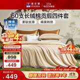 富安娜床上四件套 60S长绒棉刺绣套件 100%纯棉床单被套 单双人 203*229cm清欢