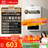 万和（Vanward）【小宇宙WH1】【国家补贴15%】13升燃气热水器天然气 恒温家用节能省气 防冻6重净精滤 以旧换新