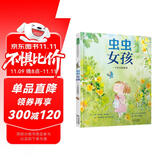 虫虫女孩：一个真实的故事 保持真实的自我坚持自己的所爱励志故事睡前故事自然科学6-9岁