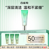 百雀羚（PECHOIN）旅行套装 水乳霜小样试用体验套装 补水保湿抗皱紧致护肤品官方 帧颜氨基酸洁面20g*3