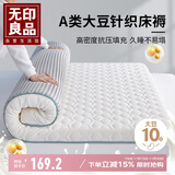 无印良品床褥大豆纤维床垫遮盖物180x200cm折叠1.8米床家用