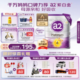 a2奶粉紫白金 A2蛋白儿童奶粉4段(3岁+) 900g【儿童奶粉金榜】