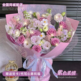 馨仪鲜花速递玫瑰向日葵康乃馨花束生日礼物全国同城配送 紫玫瑰混搭花束