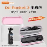 影仕匠大疆pocket4/3收纳包便携手提单机包灵眸osmo口袋3云台相机安全壳全能套装配件包 Pocket 3单机收纳包（樱花粉） 现货速发