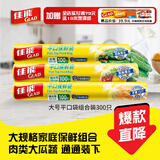 佳能（Glad）食品级保鲜袋组合装300只 平口点断式 塑料袋生鲜蔬果冷冻专用