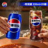 百事可乐Pepsi 碳酸饮料汽水 330ml*20听胖罐 家庭聚会送礼礼盒 整箱装