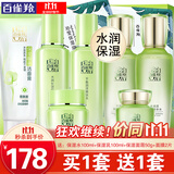 百雀羚（PECHOIN）套装 草本精粹惊喜礼盒 补水爽肤水乳液面霜洗面奶护肤化妆护肤品 【买1套送1套】洁面+乳液+精华水+面霜