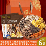一米生活 八珍菌汤包年货礼盒 6袋/盒 羊肚菌姬松茸鹿茸菇虫草花鸡油菌