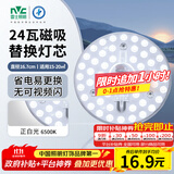 雷士（NVC）led灯盘吸顶灯替换灯芯灯板圆形磁吸模组灯管灯条24瓦白光