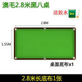 梦多福 台球桌布 台球布台尼双面布加厚绒奥毛布九球桌布快速布台布 澳毛2.8米底布【不易起白点】 台球桌布