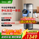 美的（Midea）【甲醛数显净化加湿器一体】空气净化器除醛除烟味异味过敏原空气净化机森林家RX600ProH国家补贴