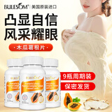 进口木瓜葛根粉丰胶原蛋白肽片搭配胸部产品官方旗舰葛根多肽饮吃 9瓶巩固装【内服调理】非丰胸快速增大当晚胸变大产品