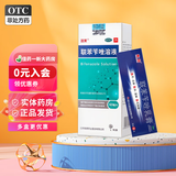 [洛芙]联苯苄唑溶液 25ml:0.25g*60ml 1盒+[东信]联苯苄唑乳膏 1%*15g 1盒 60ml 治疗各种皮肤真菌病 手足癣体股癣花斑癣