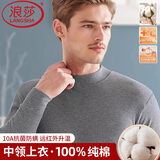 浪莎中领秋衣男单件上衣100%纯棉秋冬保暖内衣中年打底全棉毛衫半高领 【深灰上衣】 ·中领100%纯棉 L (170)