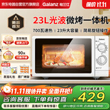 格兰仕（Galanz）微波炉烤箱一体机家用微波炉23升大容量微波炉平板式机械式旋钮老人用简单光波炉 G70F23P-G5(W0)