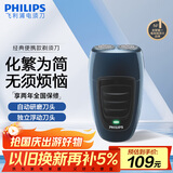 飞利浦（PHILIPS）电动剃须刀经典便携款 自研磨刀片刮胡刀 中秋礼物 生日礼物 送男友送老公 PQ190/16 出行必备