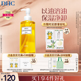 DHC蝶翠诗橄榄卸妆油200ml 温和卸妆易乳化 不油腻清洁去角质洁颜油
