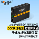 博扬 千兆SFP收发器 光电转换器 支持14槽机架 防雷防浪涌 SFP接口不含模块 外置电源一台 BY-WG811K