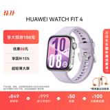 华为HUAWEI WATCH FIT 4 风信紫氟橡胶表带华为运动智能手表超轻薄大屏潮流运动蓝牙通话睡眠监测fit4