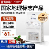 鹿家嘴云南咖啡普洱咖啡美式/蓝山风味咖啡豆500g阿拉比卡热门商品