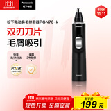松下（Panasonic）电动鼻毛修剪器PGN70男士鼻毛剪便携修剪眉毛耳毛胡须神器全身水洗生日礼物节日送男士女士