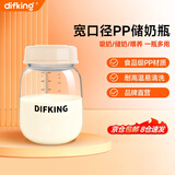 DIFKING储奶瓶PPSU奶瓶玻璃适配贝瑞克小白熊新贝可冷藏母乳储存瓶大容量 PP储奶瓶（一体盖） 210ml 3-6月