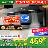先科（SAST）顶侧双吸油烟机7字型抽油烟机燃气灶吸油烟机烟灶套装抽烟机灶具两件套家用厨房大吸力清洗排烟机 【标配按键】25立方琴键双档/上门安装