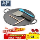 典匠铸铁煎饼锅煎饼果子工具早餐铁鏊子平底锅家用烙饼煎锅烤肉盘 32cm煎饼锅