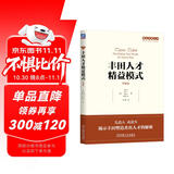 丰田人才精益模式 珍藏版