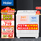 海尔（Haier）洗衣机半自动大容量双缸强力去污双净力飓风水流双桶洗脱分离公斤家用以旧换新 12kg强力去污+飓风水流+喷淋漂洗