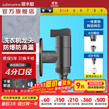 潜水艇（Submarine）全自动洗衣机水龙头专用角阀黄铜水嘴4/6分螺纹通用脱落止水 爆【枪灰】4分螺纹（配卡扣）