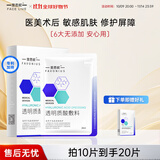 斐思妮绿膜冰膜黑膜红膜灯泡膜胶原蛋白透明质酸修护舒缓控油提亮肤色 透明质酸敷料（10片）