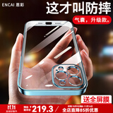 恩彩（ENCAI） 恩彩 苹果12promax手机壳透明不发黄5g超薄镜头全包气囊防摔软壳男款女士 苹果12 Pro Max【全透明】