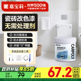 嘉宝莉（CARPOLY）水性瓷砖漆玻璃漆家用墙面卫生间耐磨防水漆翻新改色漆纯白色1kg