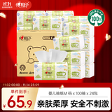 心相印婴儿抽纸3层100抽*24包M码（母婴可用 宝宝纸巾 整箱销售）