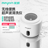 米妍（meyarn）牙套清洗机超声波清洗仪无线便携款牙套保持器矫正假牙正畸清洗机