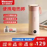 MEESEET美馨宸便携电热水杯迷你旅行保温电热水壶316不锈钢烧水杯密封调温恒温电热杯MC350 0.35L MC350樱花粉