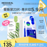 美迪惠尔新水润舒缓面膜茶树维稳面膜23片组合装补水保湿抗油礼物出游必备